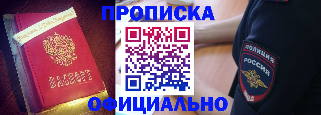 прописка для военкомата в Горно-Алтайске