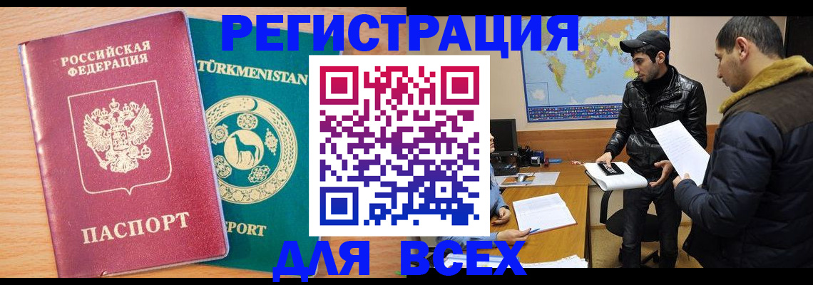 временная регистрация надежно в Горно-Алтайске
