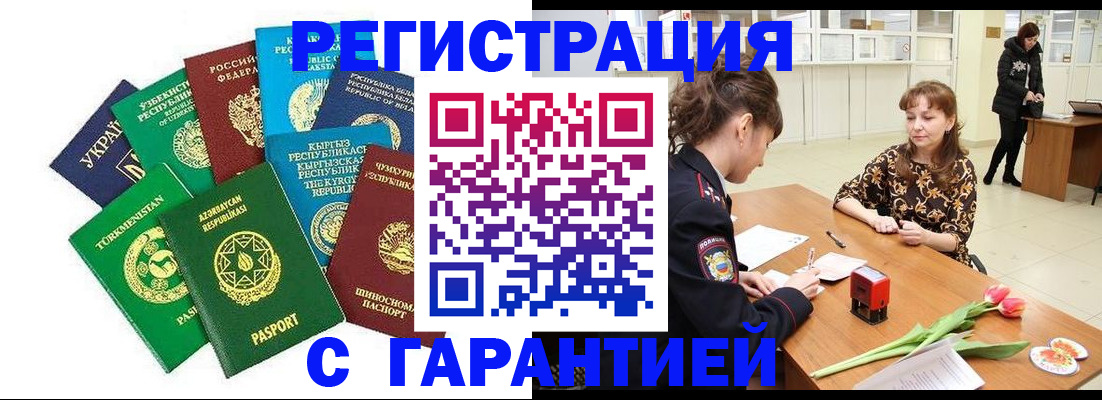 прописка законно в Горно-Алтайске