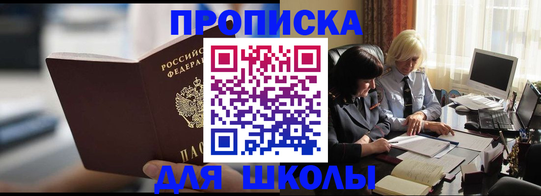 прописка паспорт в Горно-Алтайске