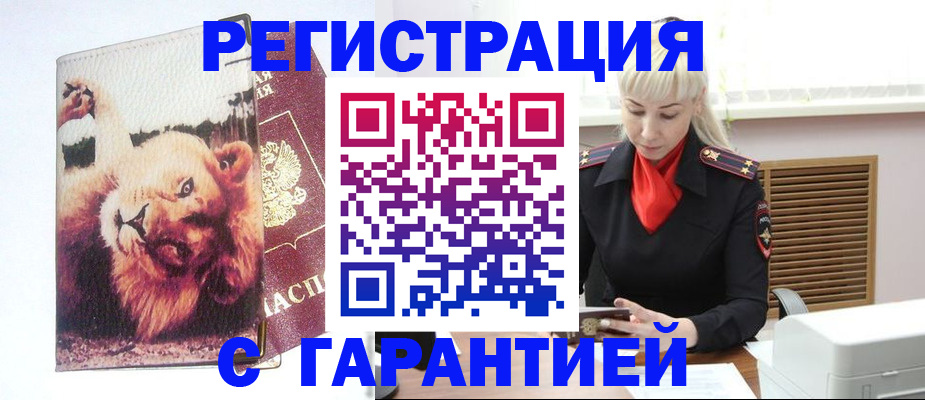 прописка от собственника в Горно-Алтайске