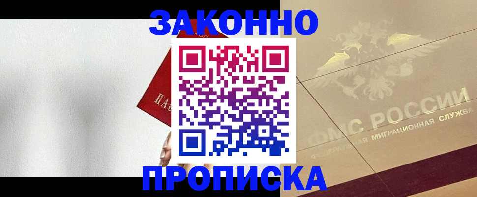 временная регистрация поиск в Горно-Алтайске