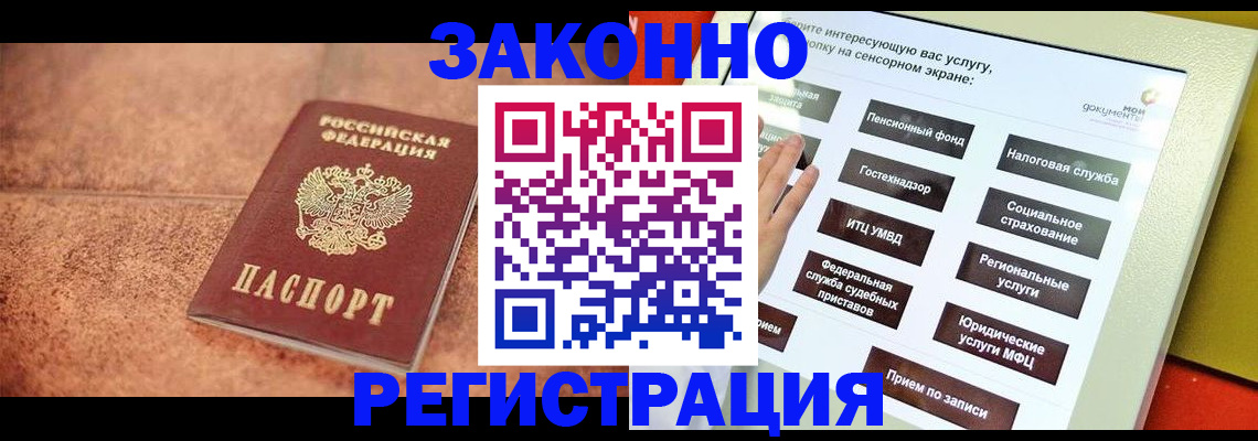 временная регистрация для школы в Горно-Алтайске